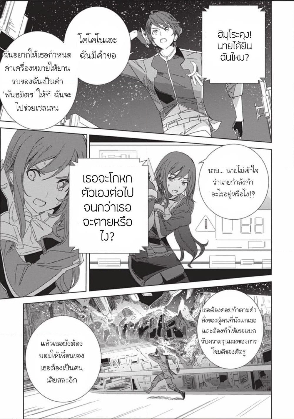 Eirun Last Code page 9