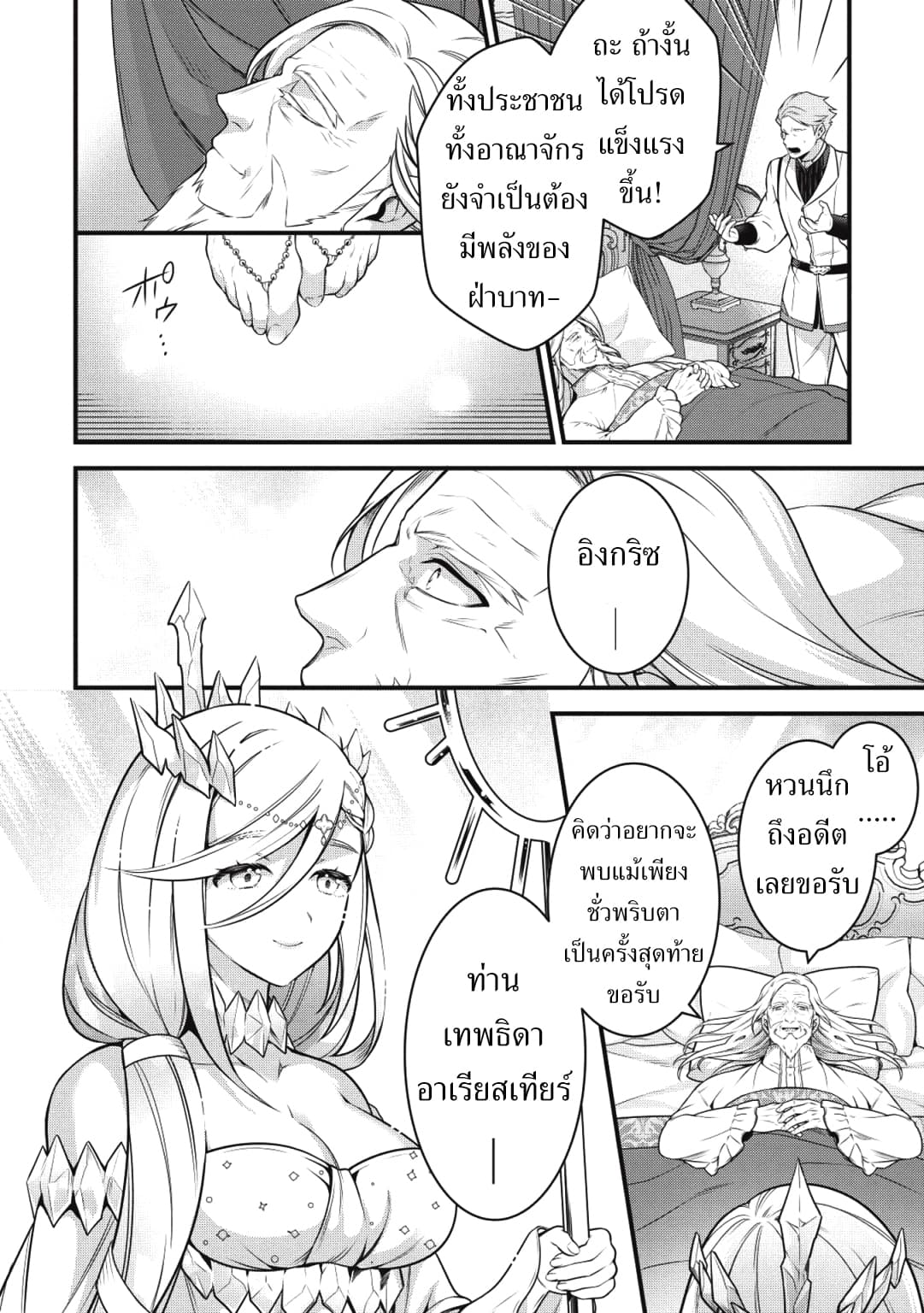 Eiyu-Oh, Bu Wo Kiwameru tame Tensei Su. Soshite, Sekai Saikyou no Minarai Kisi "♀" page 2