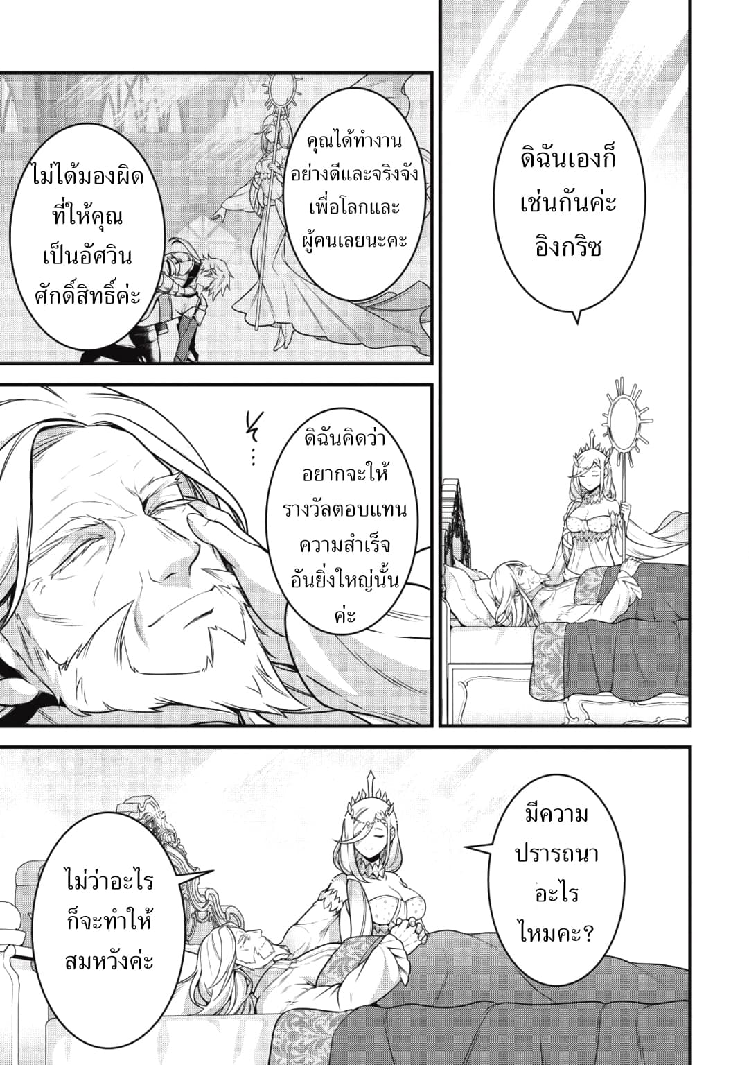 Eiyu-Oh, Bu Wo Kiwameru tame Tensei Su. Soshite, Sekai Saikyou no Minarai Kisi "♀" page 3