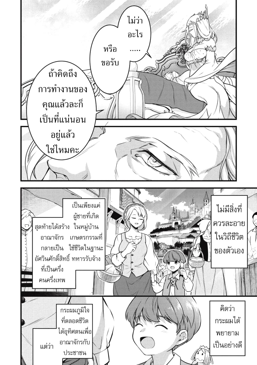 Eiyu-Oh, Bu Wo Kiwameru tame Tensei Su. Soshite, Sekai Saikyou no Minarai Kisi "♀" page 4