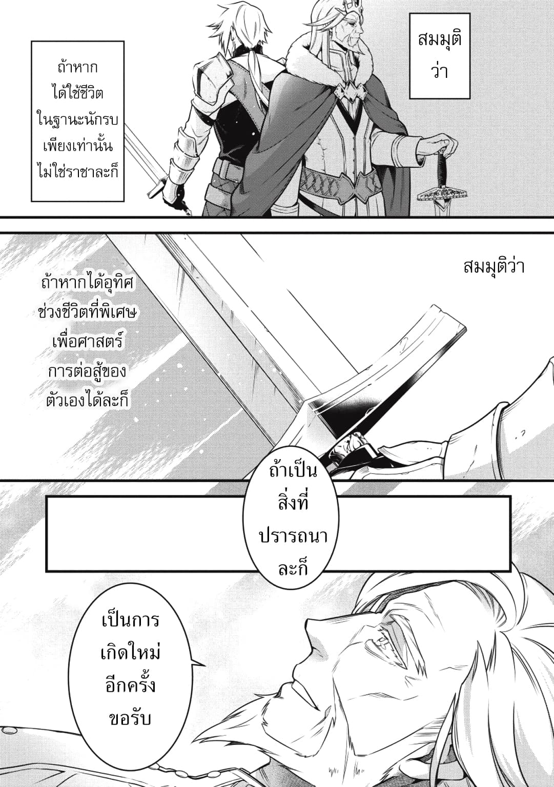 Eiyu-Oh, Bu Wo Kiwameru tame Tensei Su. Soshite, Sekai Saikyou no Minarai Kisi "♀" page 5