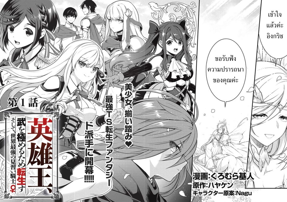 Eiyu-Oh, Bu Wo Kiwameru tame Tensei Su. Soshite, Sekai Saikyou no Minarai Kisi "♀" page 6