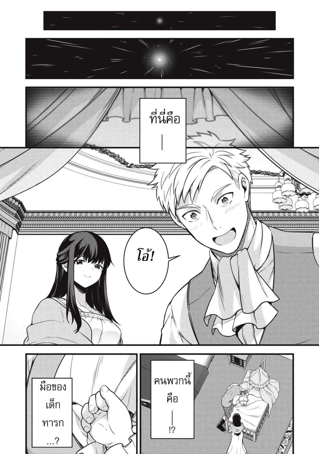 Eiyu-Oh, Bu Wo Kiwameru tame Tensei Su. Soshite, Sekai Saikyou no Minarai Kisi "♀" page 7
