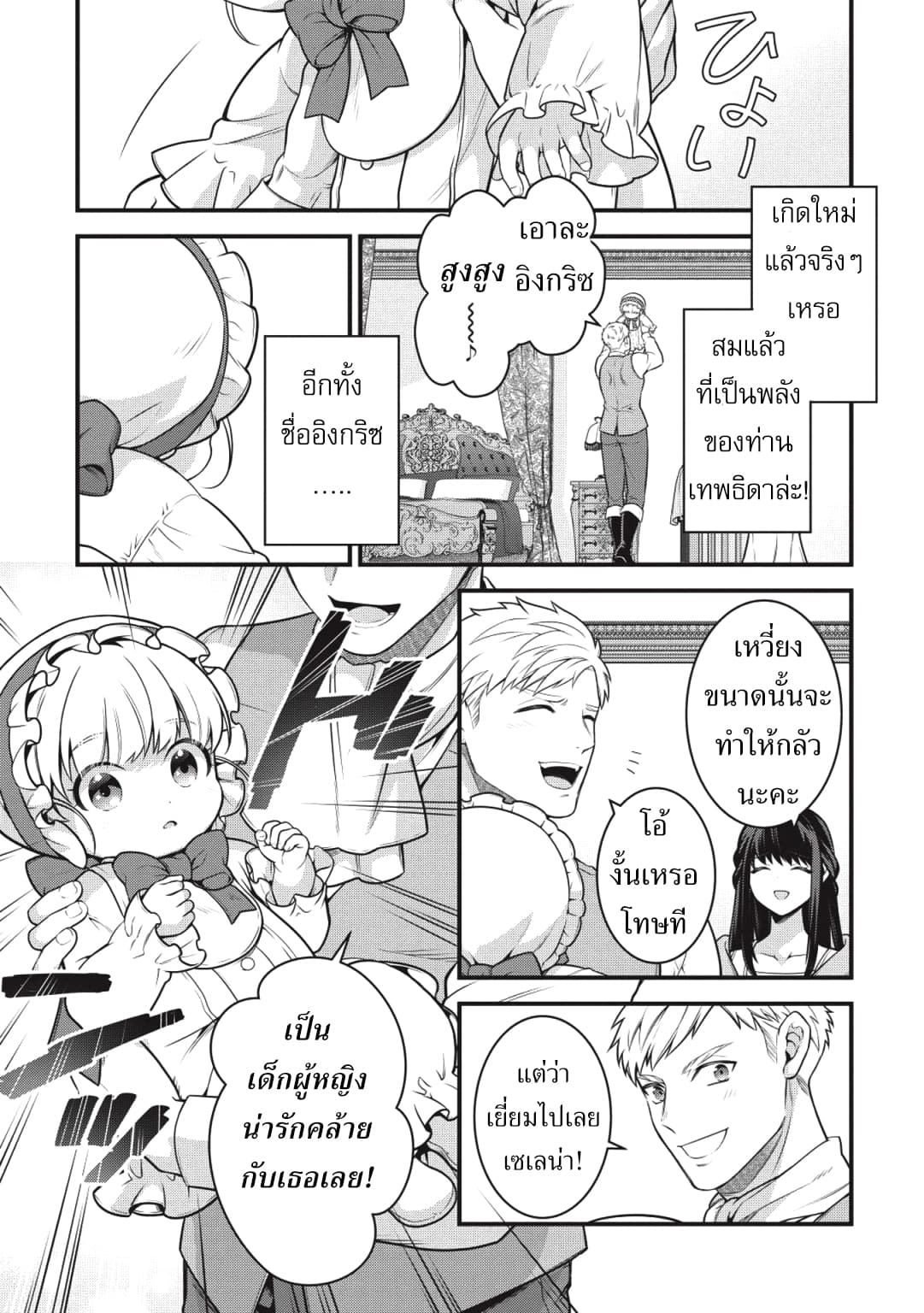 Eiyu-Oh, Bu Wo Kiwameru tame Tensei Su. Soshite, Sekai Saikyou no Minarai Kisi "♀" page 8