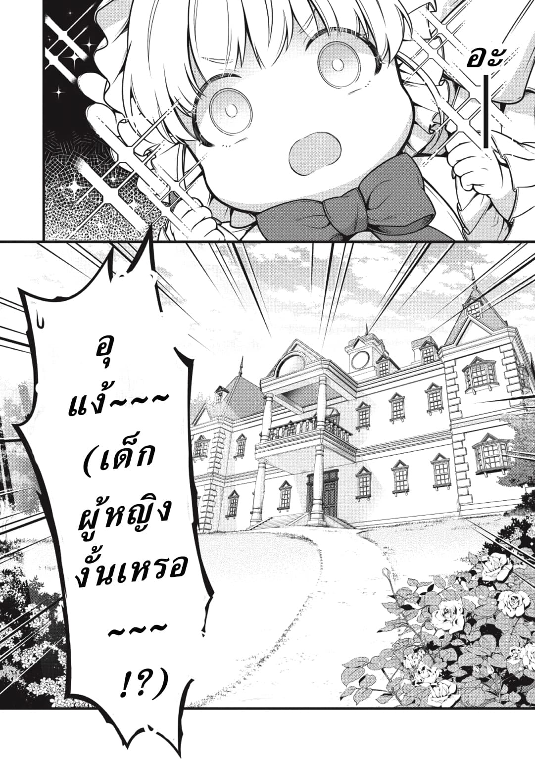 Eiyu-Oh, Bu Wo Kiwameru tame Tensei Su. Soshite, Sekai Saikyou no Minarai Kisi "♀" page 9