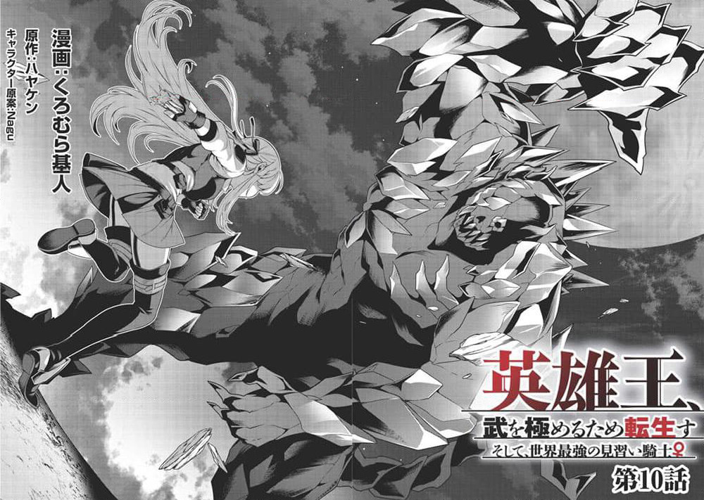 Eiyu-Oh, Bu Wo Kiwameru tame Tensei Su. Soshite, Sekai Saikyou no Minarai Kisi "♀" page 2