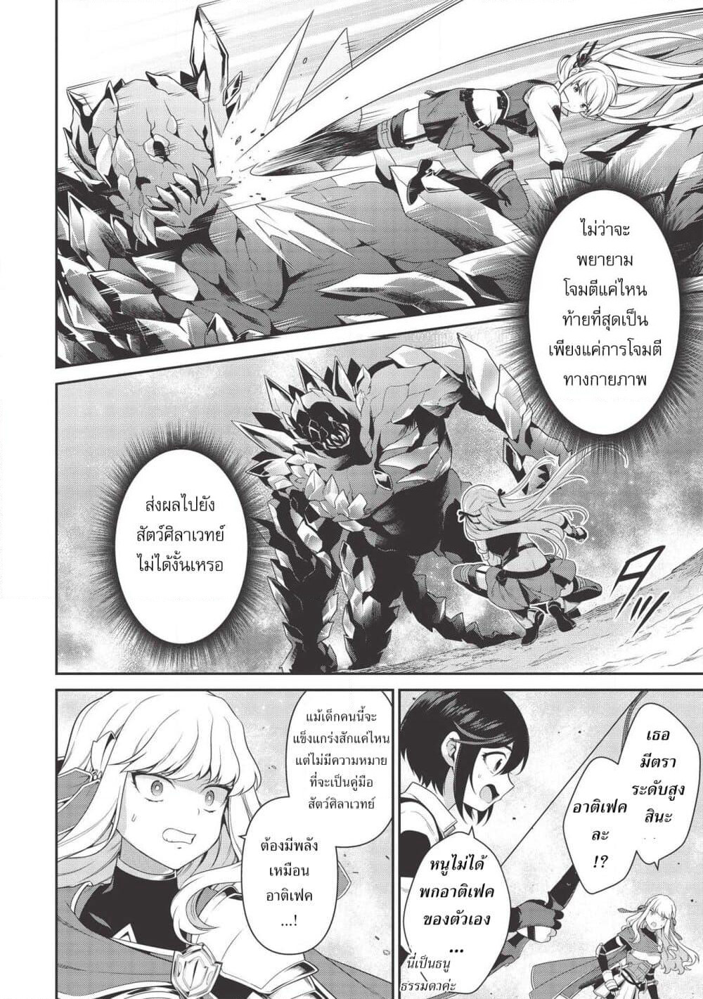Eiyu-Oh, Bu Wo Kiwameru tame Tensei Su. Soshite, Sekai Saikyou no Minarai Kisi "♀" page 3