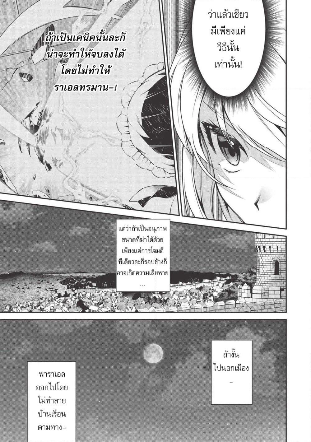 Eiyu-Oh, Bu Wo Kiwameru tame Tensei Su. Soshite, Sekai Saikyou no Minarai Kisi "♀" page 4