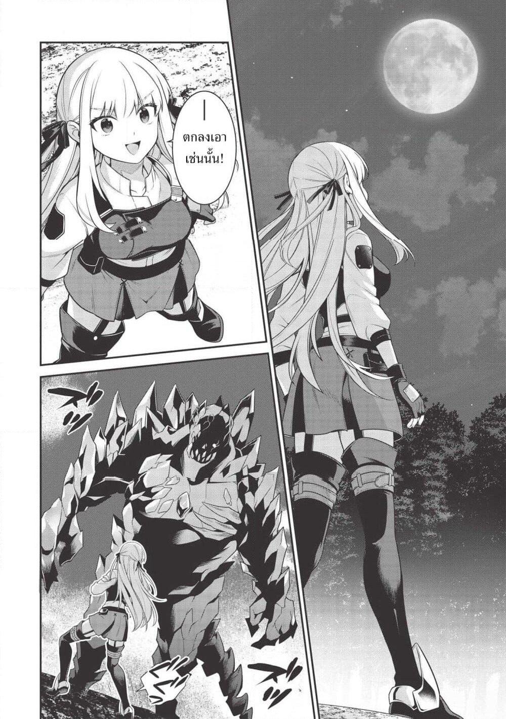 Eiyu-Oh, Bu Wo Kiwameru tame Tensei Su. Soshite, Sekai Saikyou no Minarai Kisi "♀" page 5