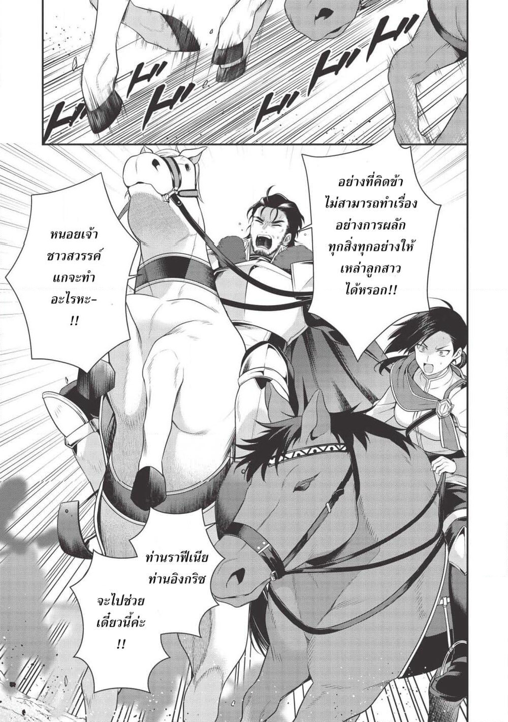 Eiyu-Oh, Bu Wo Kiwameru tame Tensei Su. Soshite, Sekai Saikyou no Minarai Kisi "♀" page 6