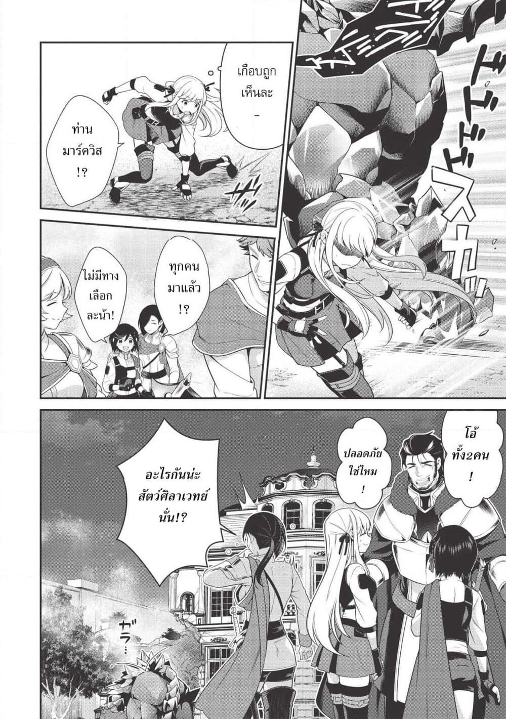 Eiyu-Oh, Bu Wo Kiwameru tame Tensei Su. Soshite, Sekai Saikyou no Minarai Kisi "♀" page 7