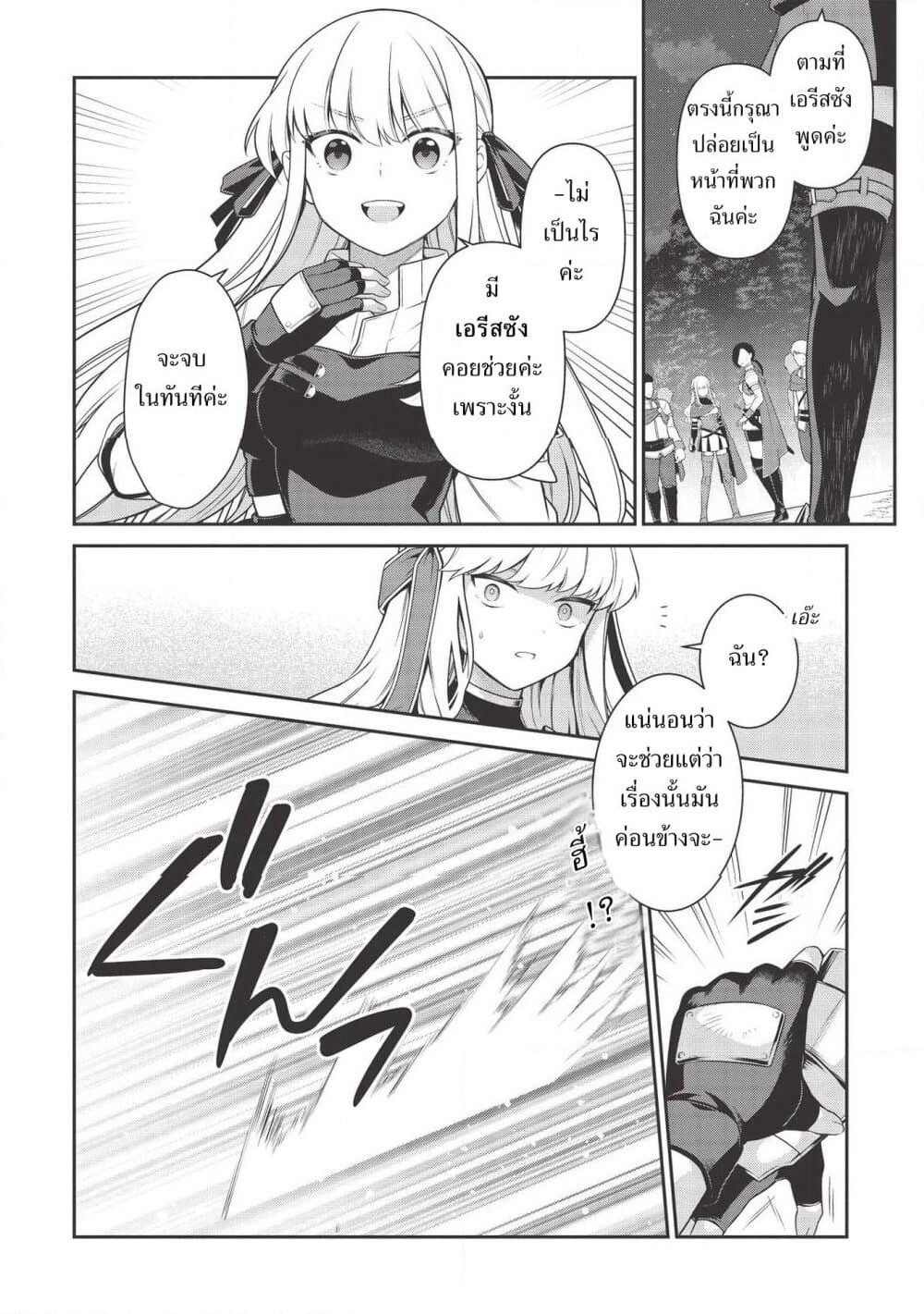 Eiyu-Oh, Bu Wo Kiwameru tame Tensei Su. Soshite, Sekai Saikyou no Minarai Kisi "♀" page 9