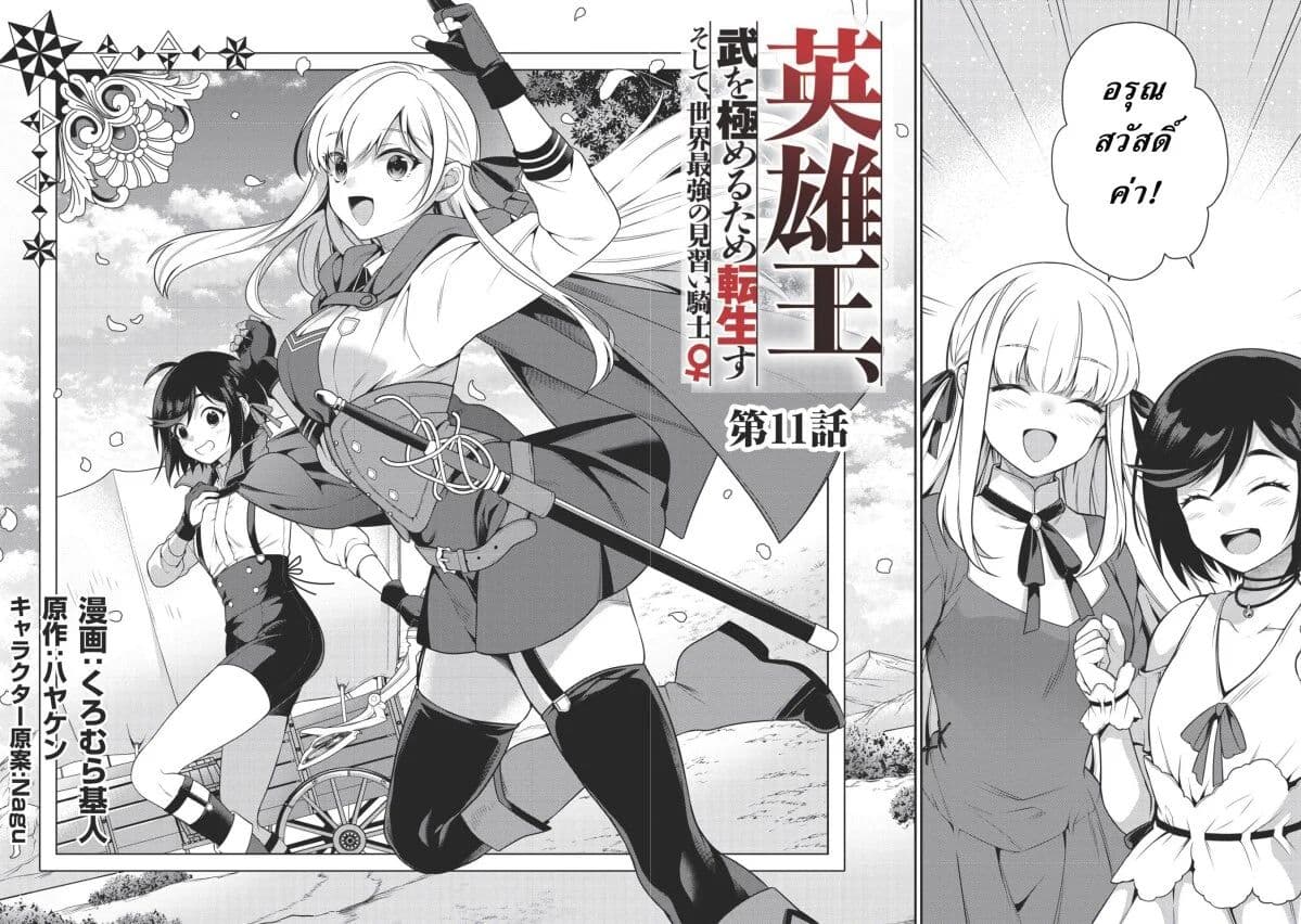 Eiyu-Oh, Bu Wo Kiwameru tame Tensei Su. Soshite, Sekai Saikyou no Minarai Kisi "♀" page 2
