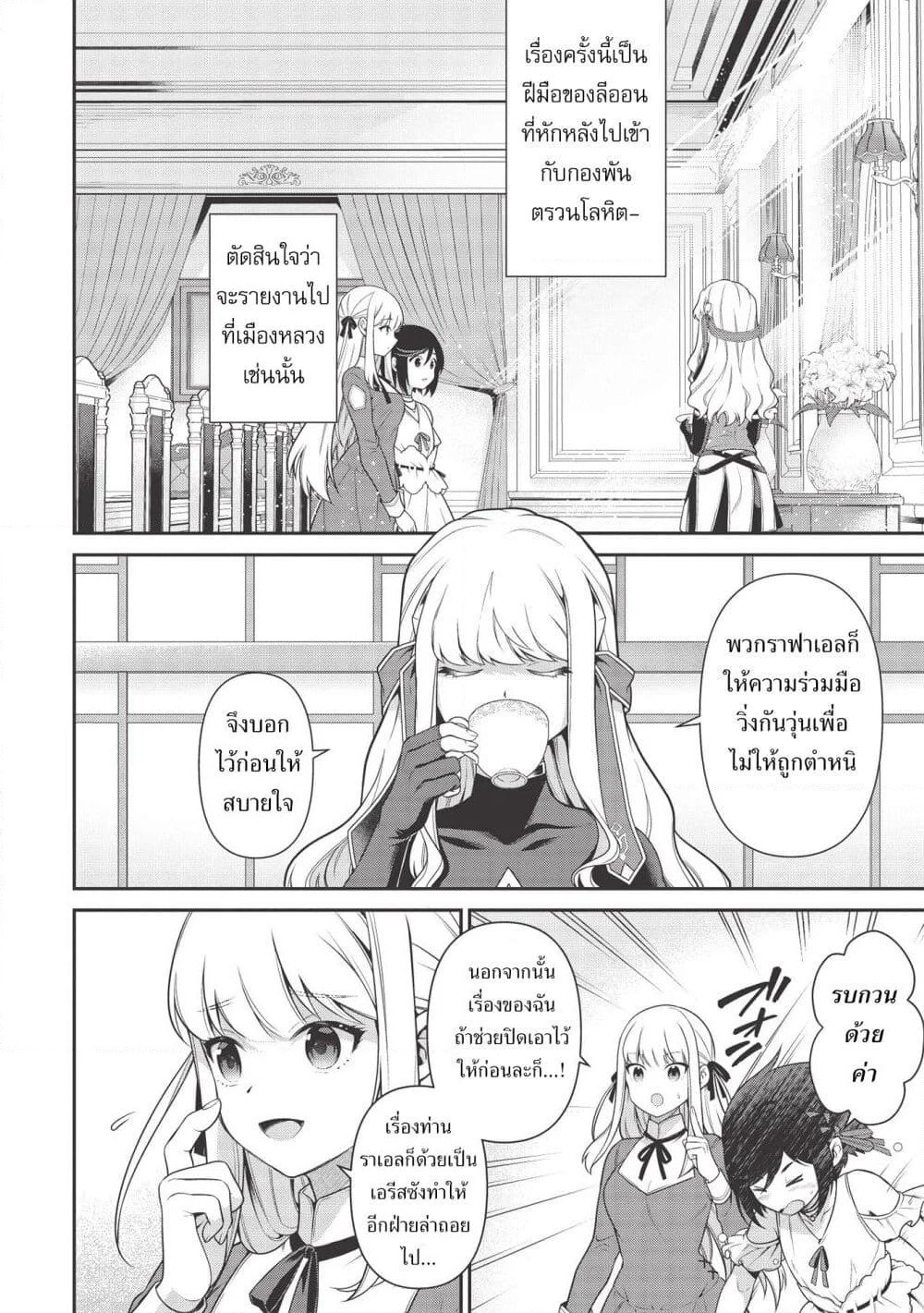 Eiyu-Oh, Bu Wo Kiwameru tame Tensei Su. Soshite, Sekai Saikyou no Minarai Kisi "♀" page 3