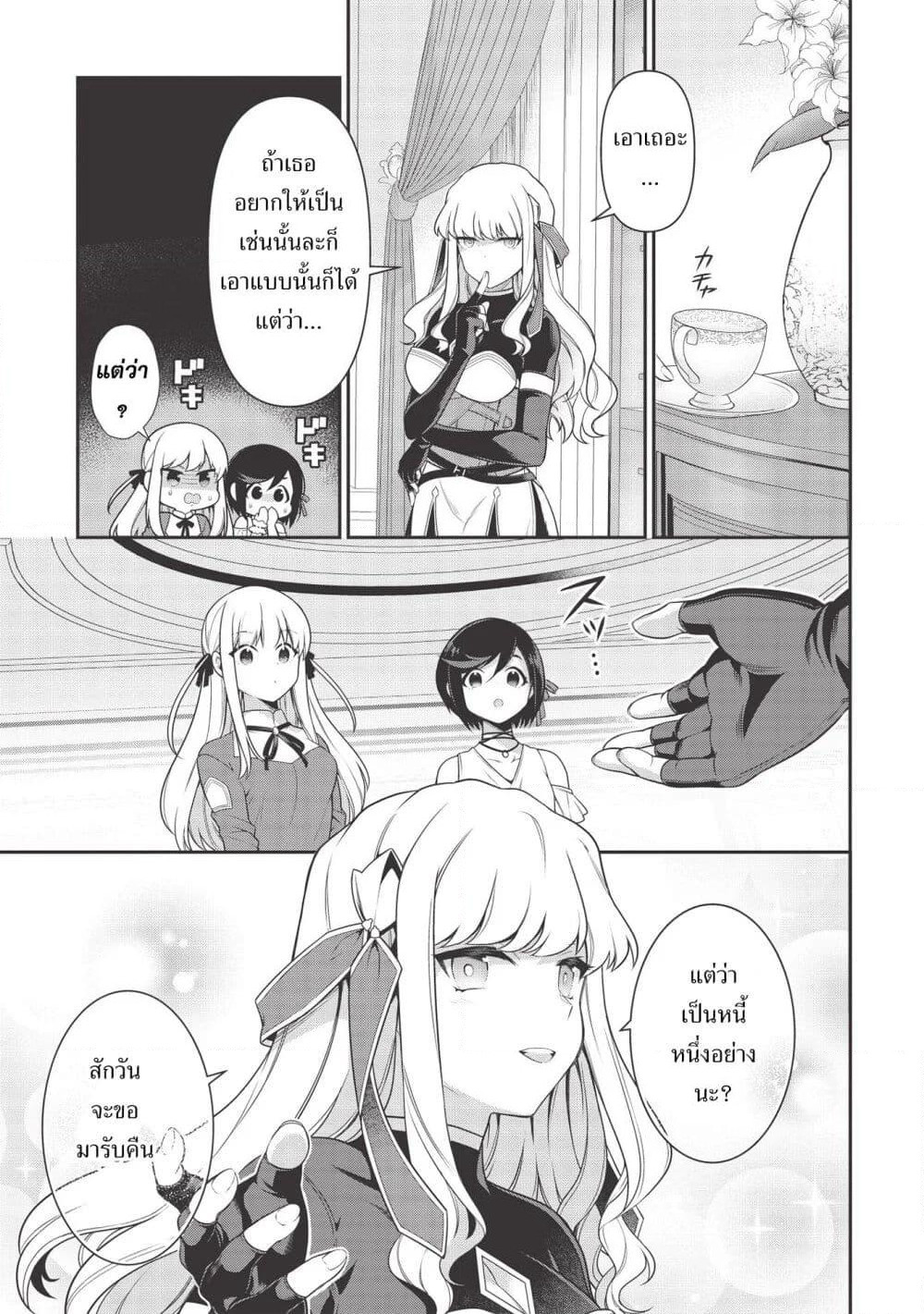 Eiyu-Oh, Bu Wo Kiwameru tame Tensei Su. Soshite, Sekai Saikyou no Minarai Kisi "♀" page 4