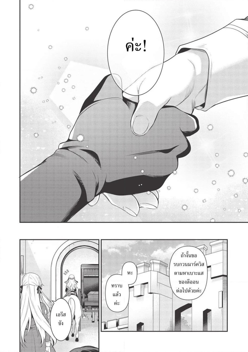 Eiyu-Oh, Bu Wo Kiwameru tame Tensei Su. Soshite, Sekai Saikyou no Minarai Kisi "♀" page 5