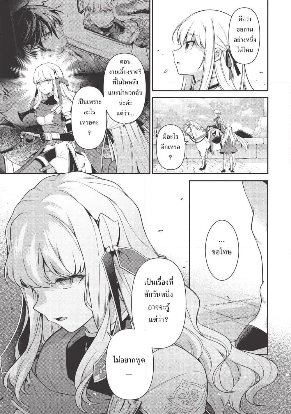 Eiyu-Oh, Bu Wo Kiwameru tame Tensei Su. Soshite, Sekai Saikyou no Minarai Kisi "♀" page 6