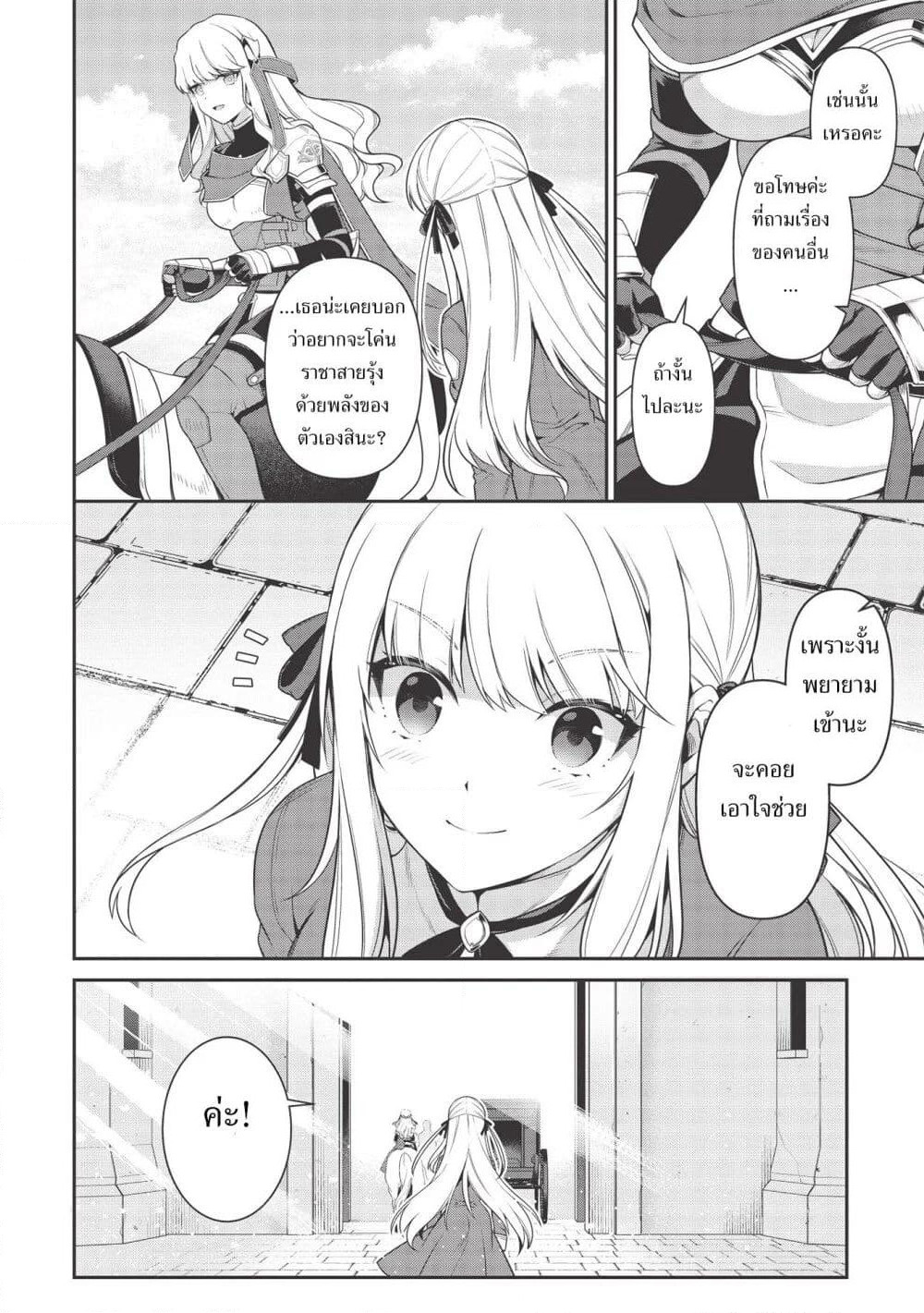 Eiyu-Oh, Bu Wo Kiwameru tame Tensei Su. Soshite, Sekai Saikyou no Minarai Kisi "♀" page 7