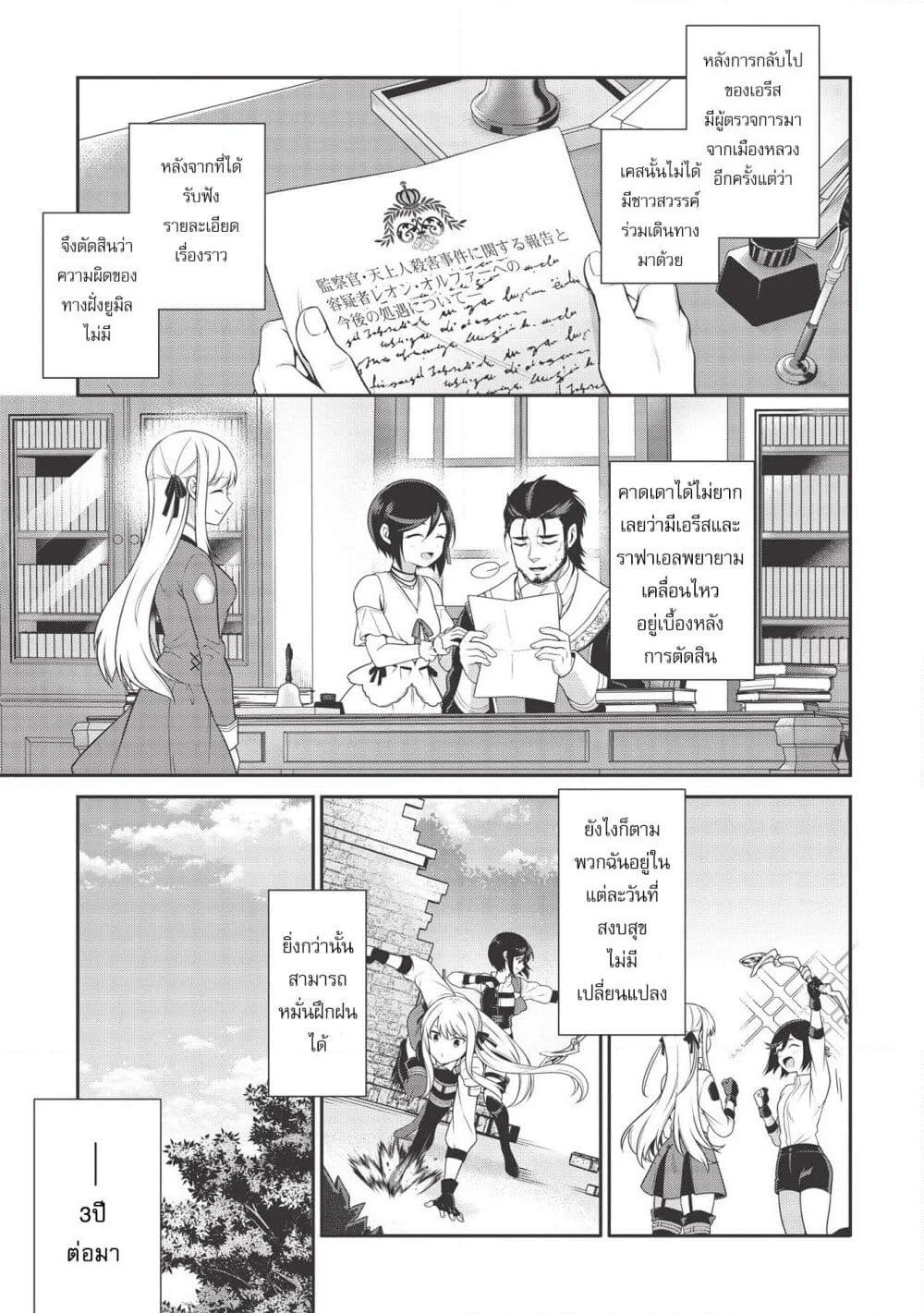 Eiyu-Oh, Bu Wo Kiwameru tame Tensei Su. Soshite, Sekai Saikyou no Minarai Kisi "♀" page 8