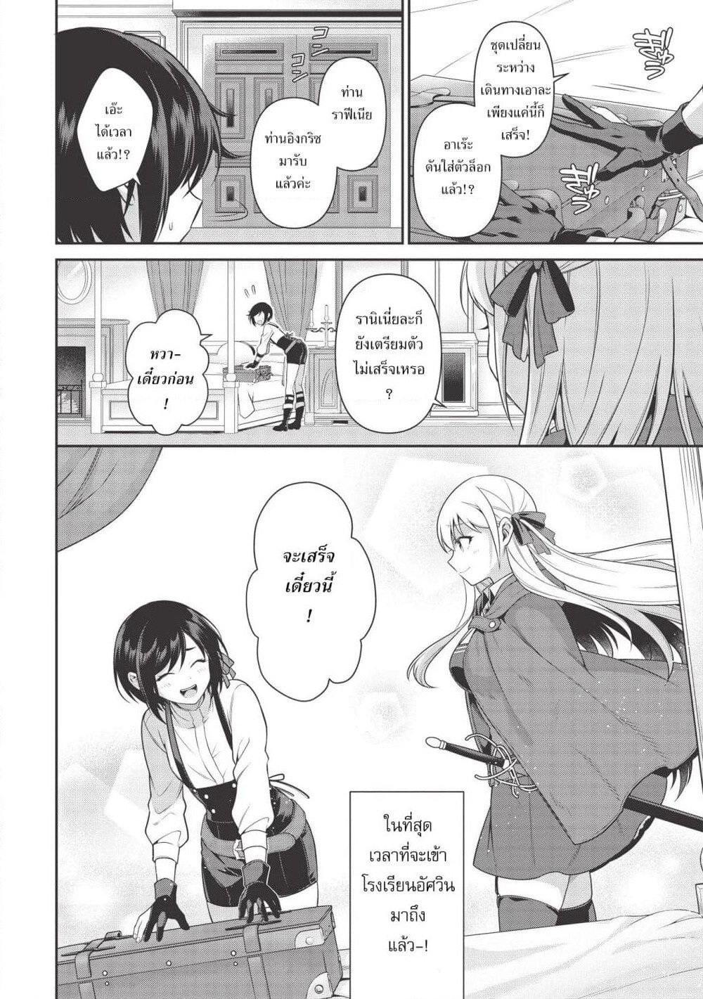 Eiyu-Oh, Bu Wo Kiwameru tame Tensei Su. Soshite, Sekai Saikyou no Minarai Kisi "♀" page 9