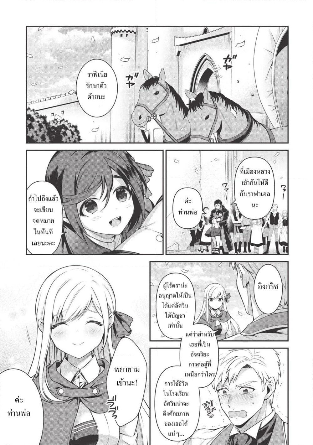 Eiyu-Oh, Bu Wo Kiwameru tame Tensei Su. Soshite, Sekai Saikyou no Minarai Kisi "♀" page 10