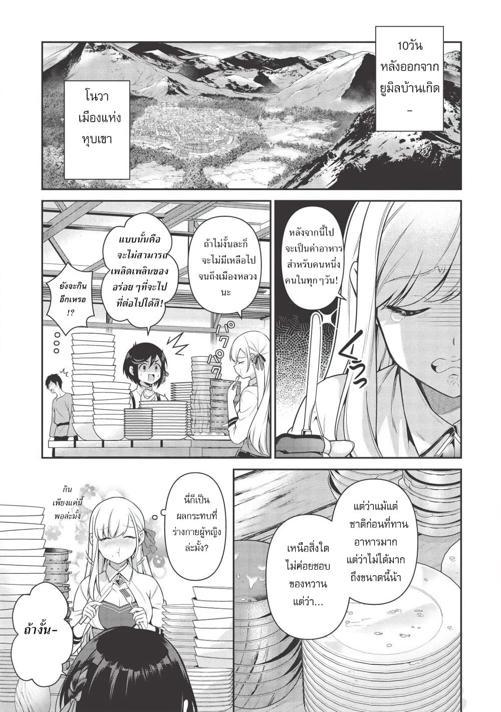Eiyu-Oh, Bu Wo Kiwameru tame Tensei Su. Soshite, Sekai Saikyou no Minarai Kisi "♀" page 3