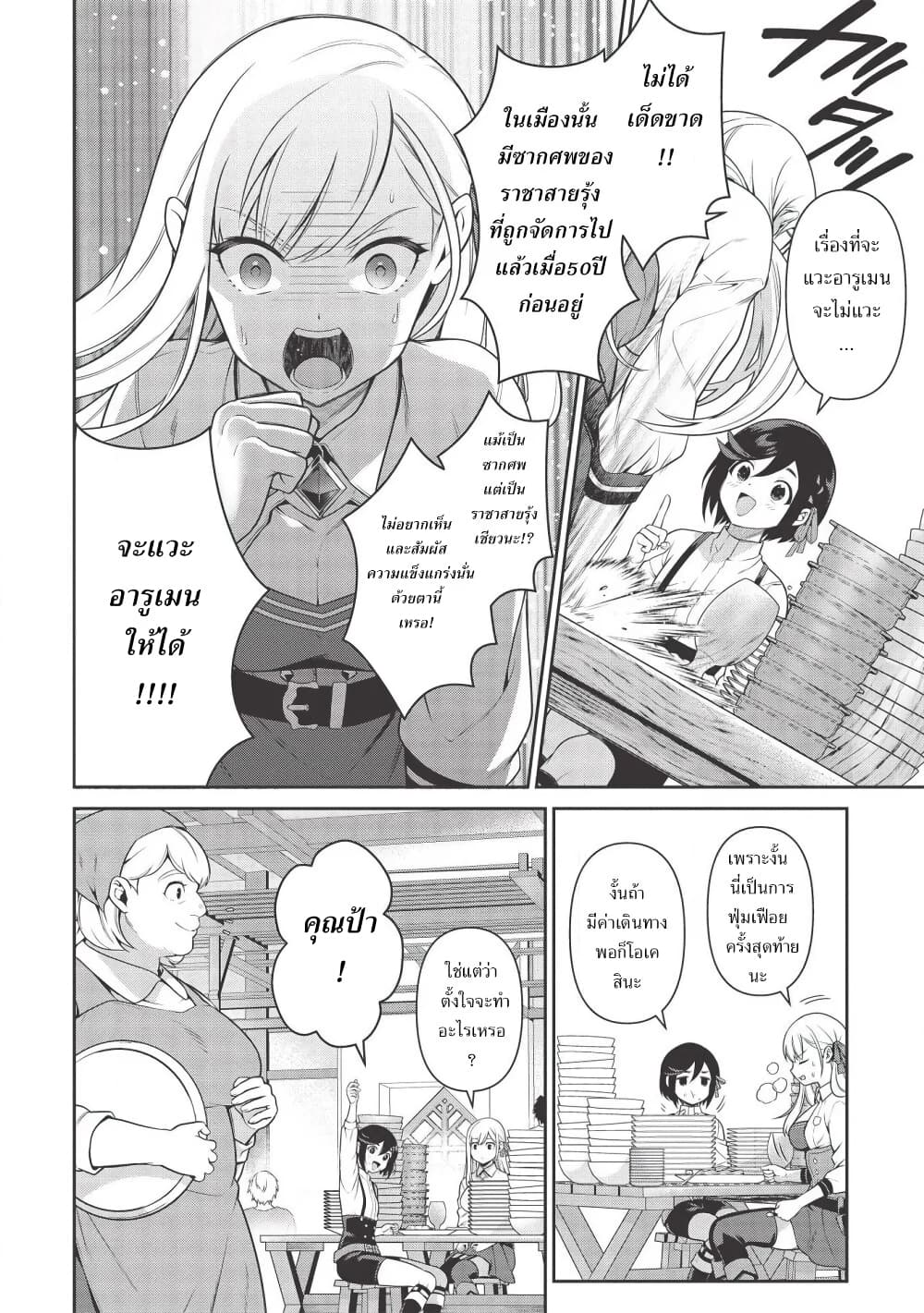 Eiyu-Oh, Bu Wo Kiwameru tame Tensei Su. Soshite, Sekai Saikyou no Minarai Kisi "♀" page 4