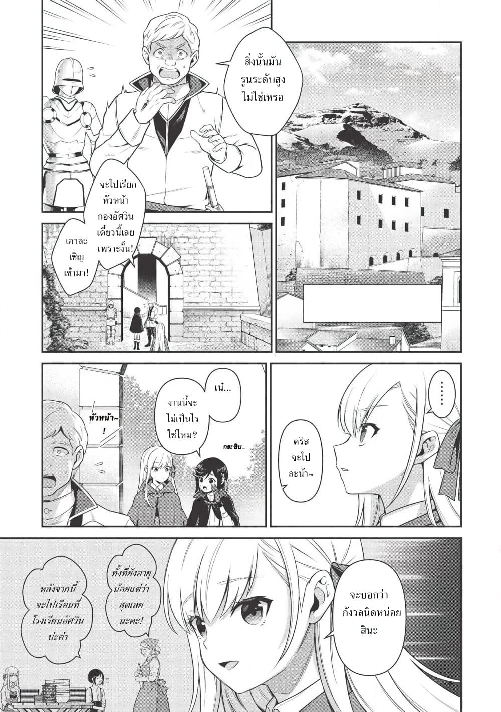 Eiyu-Oh, Bu Wo Kiwameru tame Tensei Su. Soshite, Sekai Saikyou no Minarai Kisi "♀" page 7