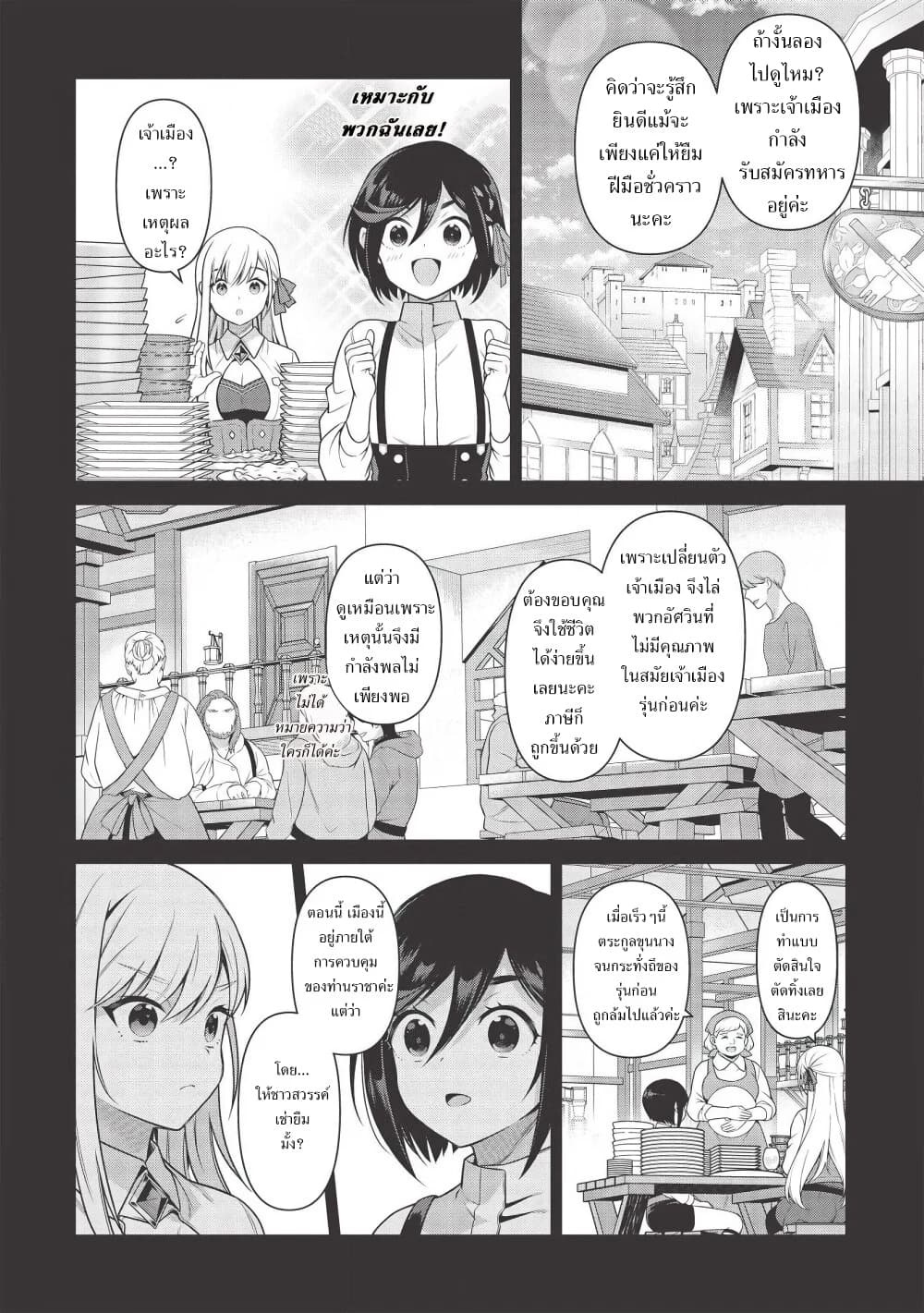Eiyu-Oh, Bu Wo Kiwameru tame Tensei Su. Soshite, Sekai Saikyou no Minarai Kisi "♀" page 8