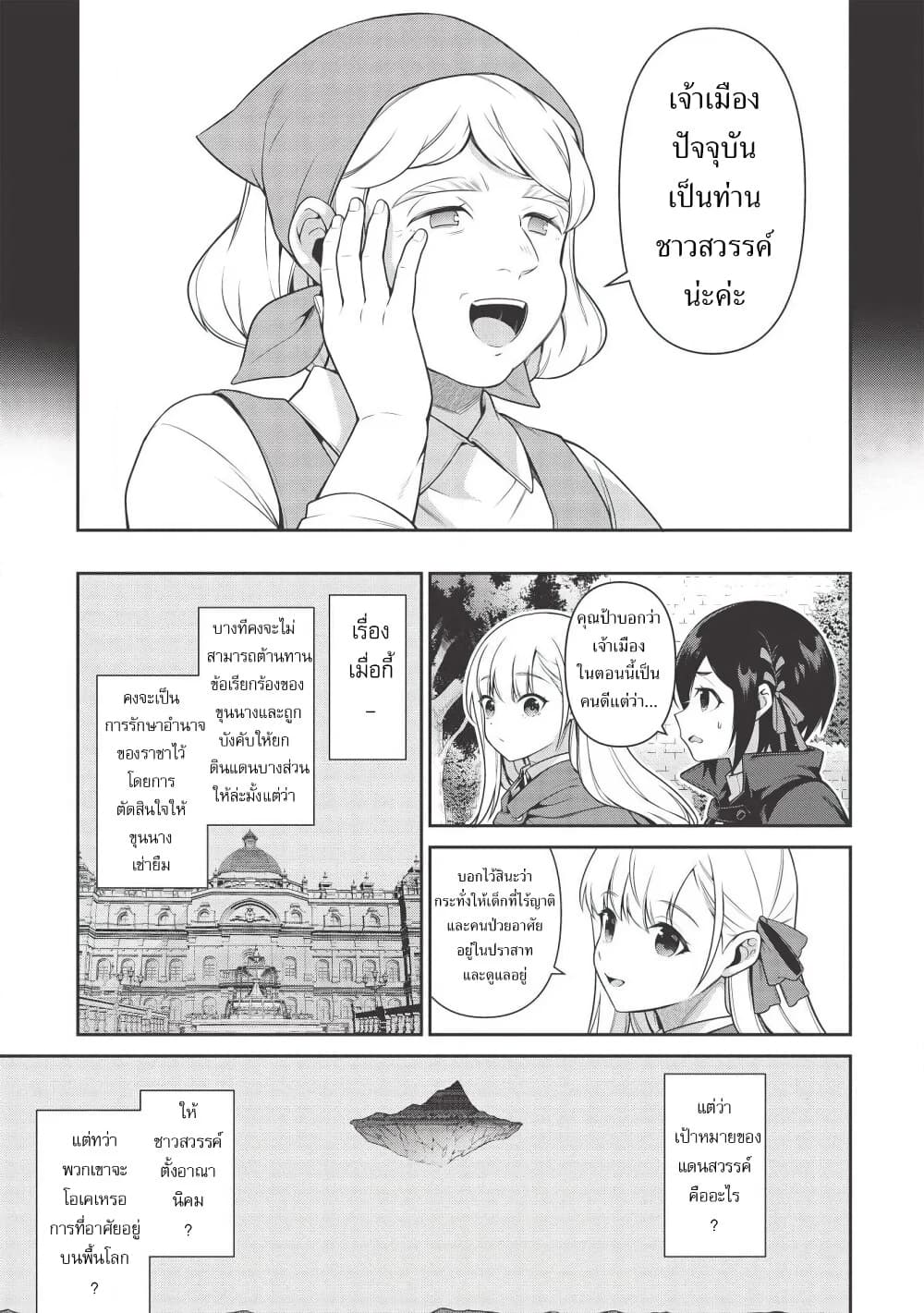 Eiyu-Oh, Bu Wo Kiwameru tame Tensei Su. Soshite, Sekai Saikyou no Minarai Kisi "♀" page 9