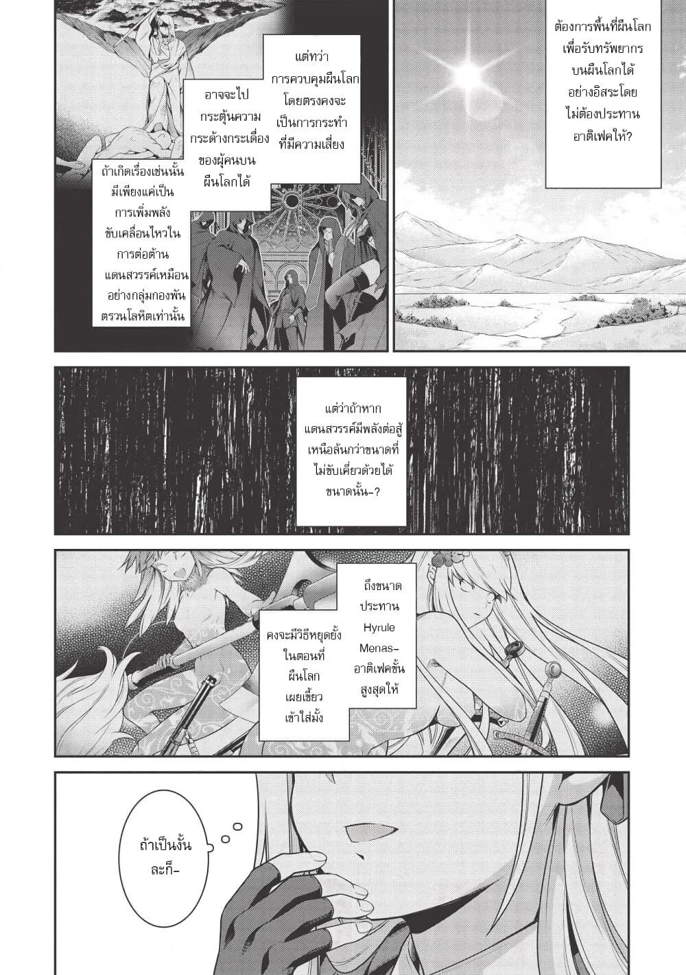 Eiyu-Oh, Bu Wo Kiwameru tame Tensei Su. Soshite, Sekai Saikyou no Minarai Kisi "♀" page 10