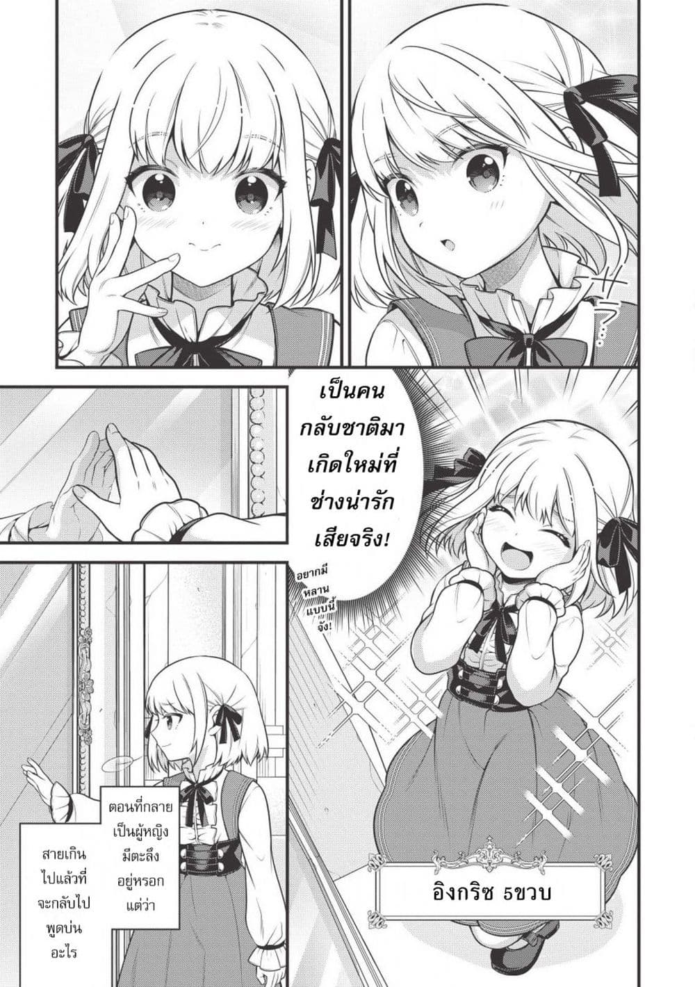 Eiyu-Oh, Bu Wo Kiwameru tame Tensei Su. Soshite, Sekai Saikyou no Minarai Kisi "♀" page 3