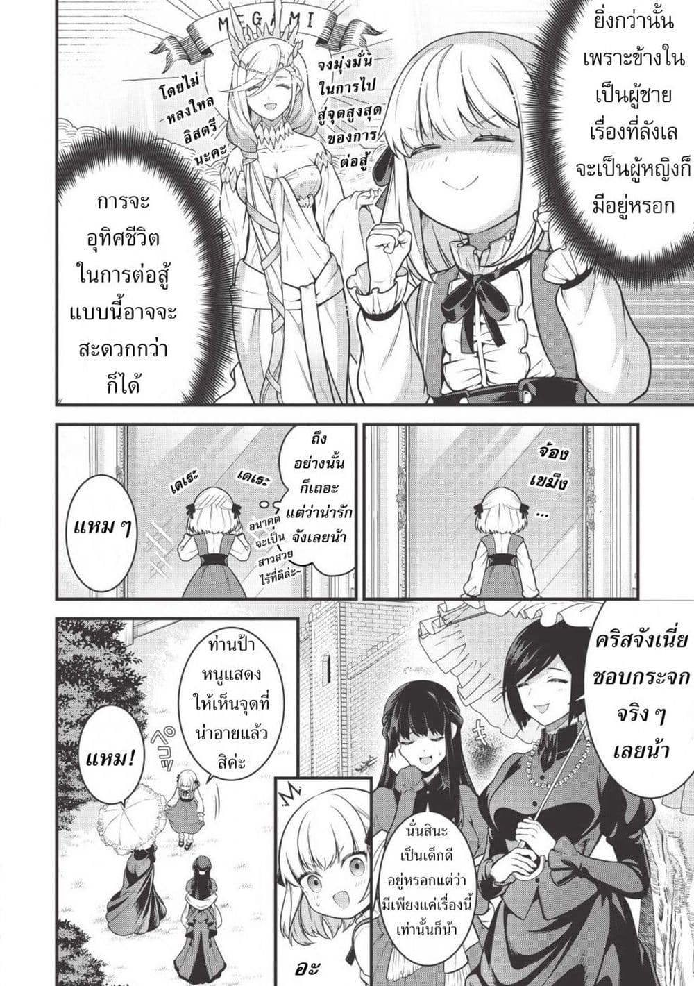Eiyu-Oh, Bu Wo Kiwameru tame Tensei Su. Soshite, Sekai Saikyou no Minarai Kisi "♀" page 4