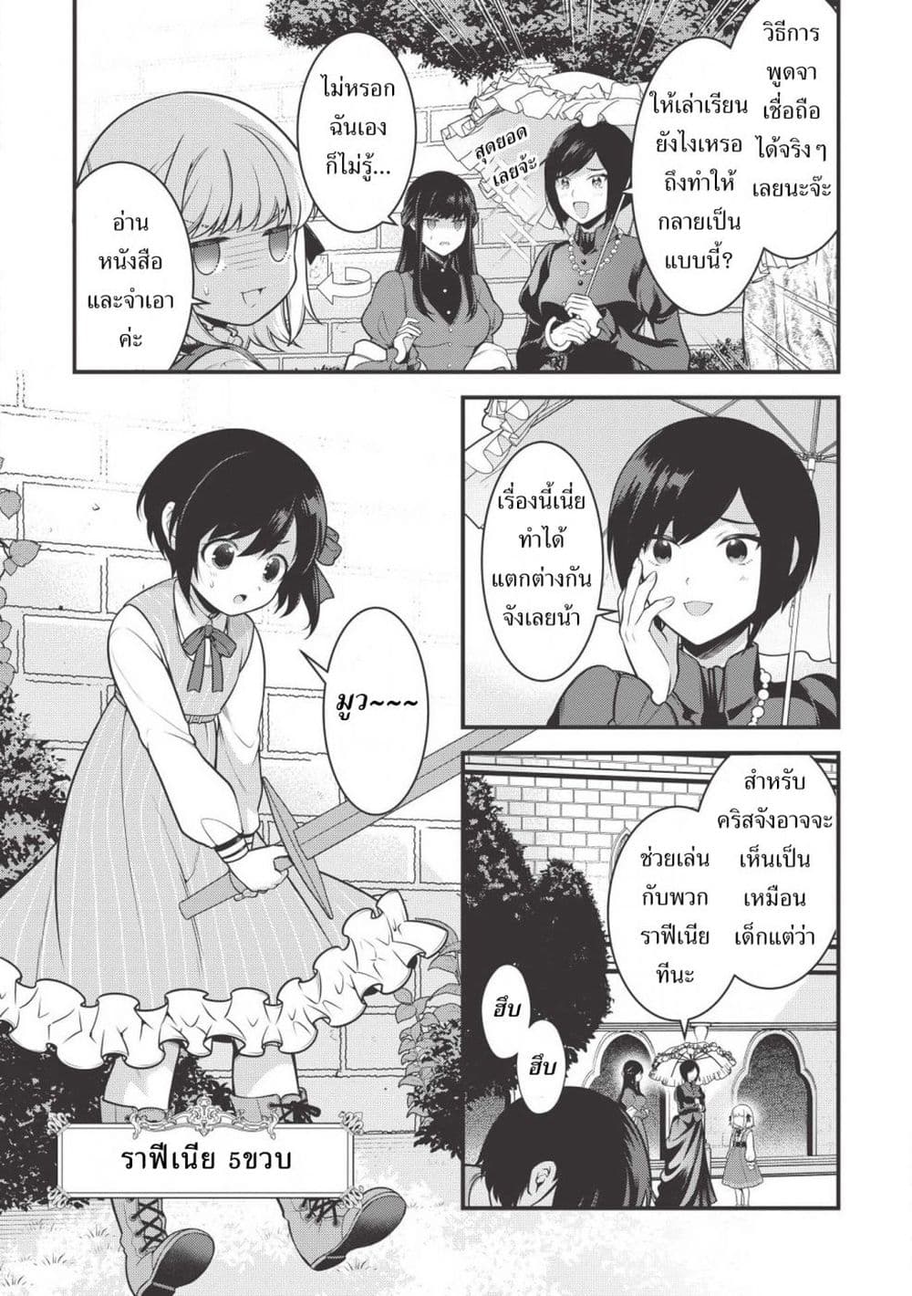 Eiyu-Oh, Bu Wo Kiwameru tame Tensei Su. Soshite, Sekai Saikyou no Minarai Kisi "♀" page 5