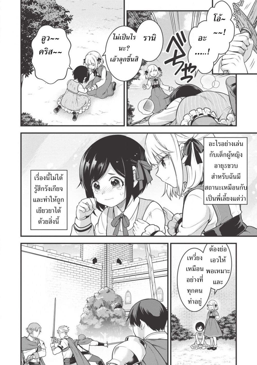 Eiyu-Oh, Bu Wo Kiwameru tame Tensei Su. Soshite, Sekai Saikyou no Minarai Kisi "♀" page 6