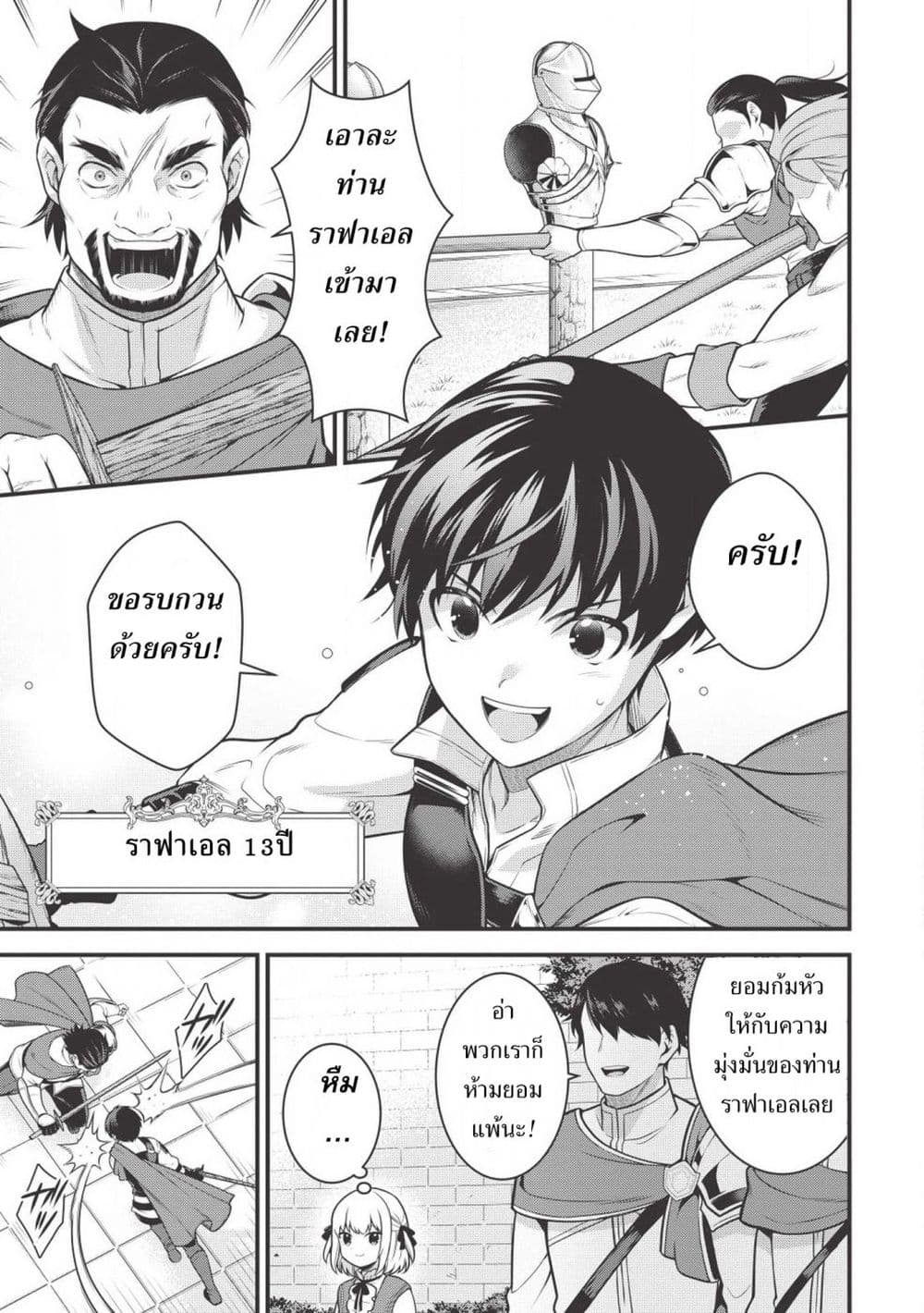Eiyu-Oh, Bu Wo Kiwameru tame Tensei Su. Soshite, Sekai Saikyou no Minarai Kisi "♀" page 7