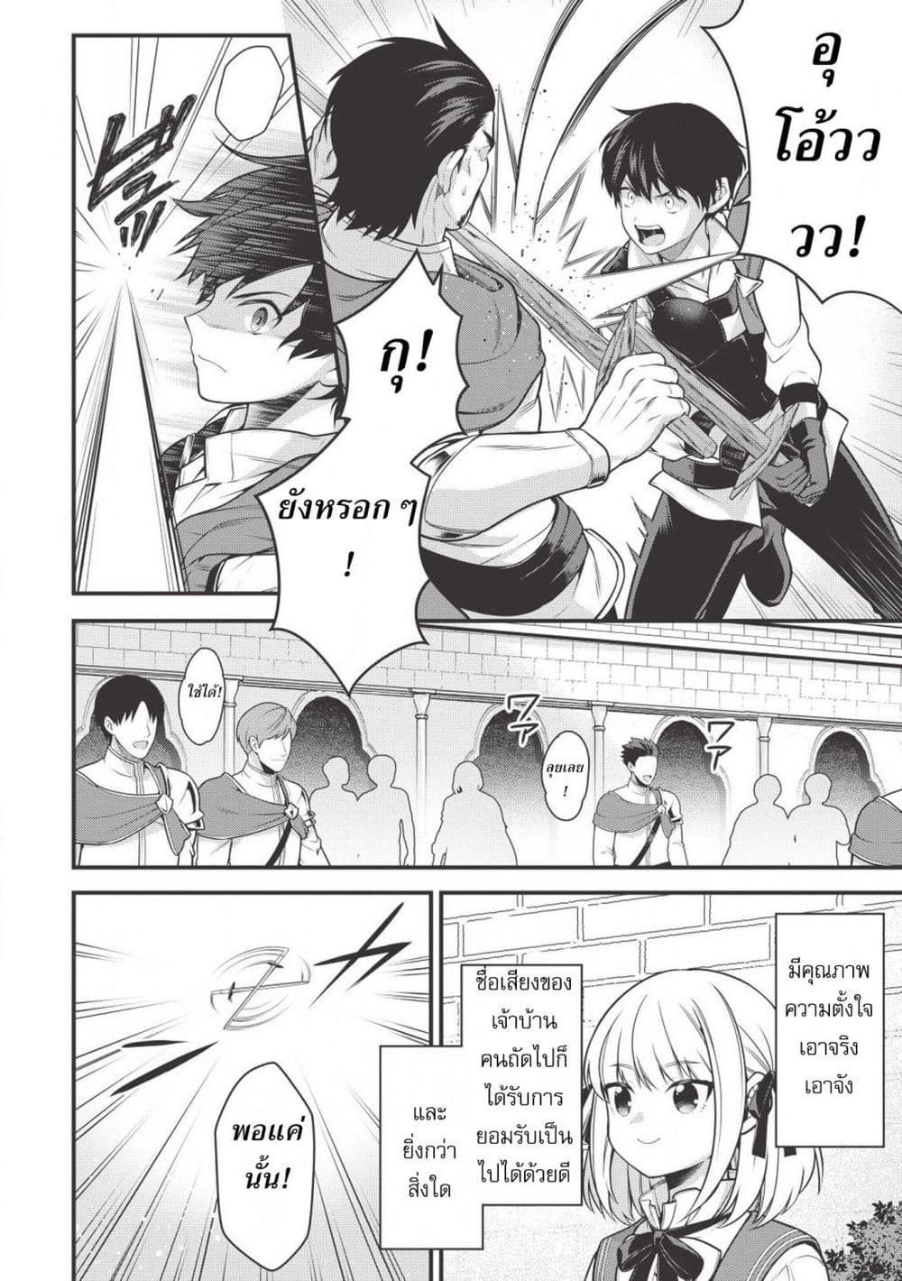 Eiyu-Oh, Bu Wo Kiwameru tame Tensei Su. Soshite, Sekai Saikyou no Minarai Kisi "♀" page 8