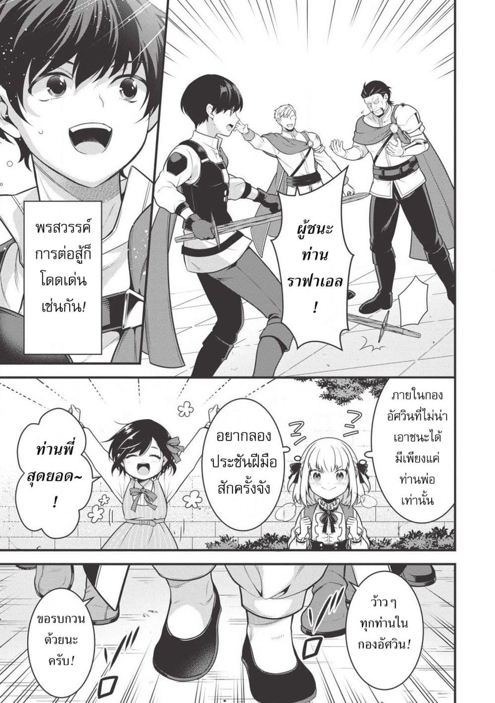Eiyu-Oh, Bu Wo Kiwameru tame Tensei Su. Soshite, Sekai Saikyou no Minarai Kisi "♀" page 9