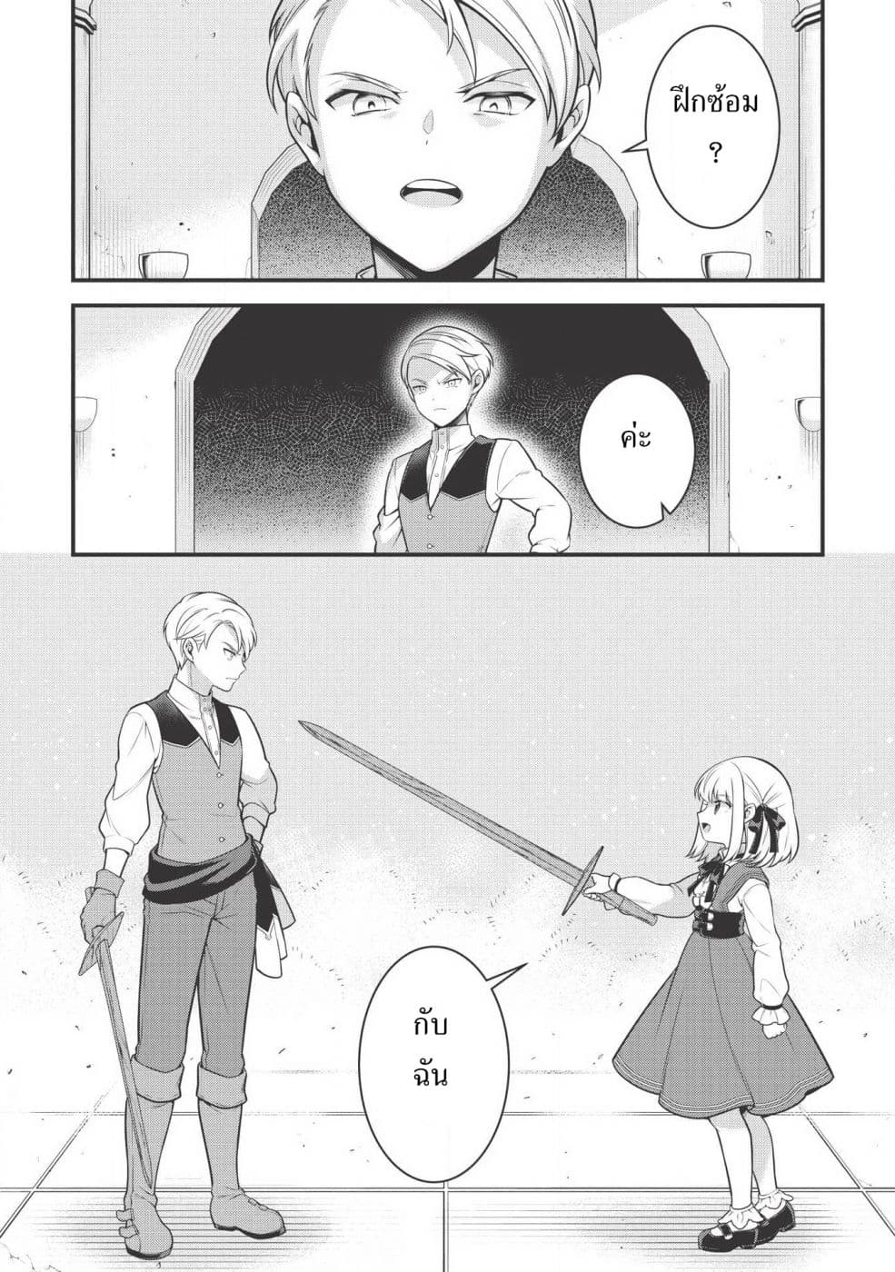 Eiyu-Oh, Bu Wo Kiwameru tame Tensei Su. Soshite, Sekai Saikyou no Minarai Kisi "♀" page 1