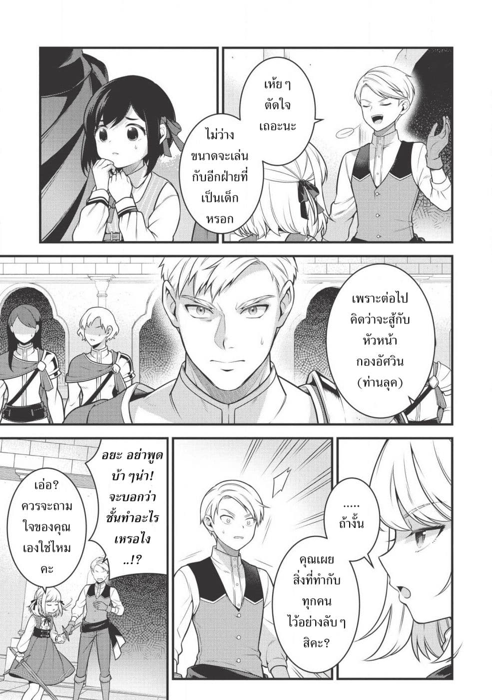 Eiyu-Oh, Bu Wo Kiwameru tame Tensei Su. Soshite, Sekai Saikyou no Minarai Kisi "♀" page 3