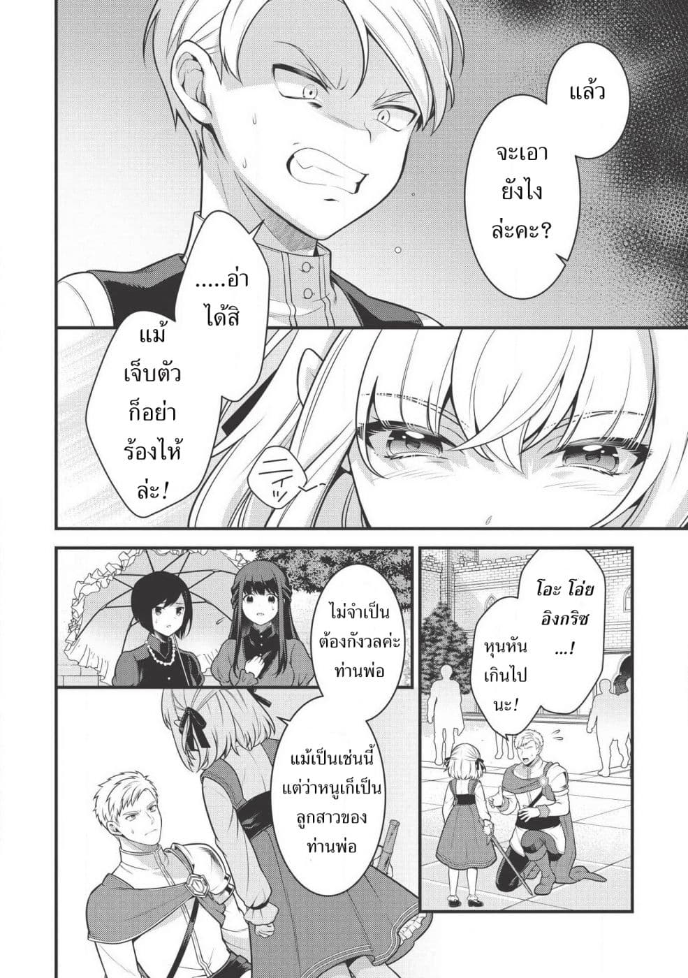 Eiyu-Oh, Bu Wo Kiwameru tame Tensei Su. Soshite, Sekai Saikyou no Minarai Kisi "♀" page 4