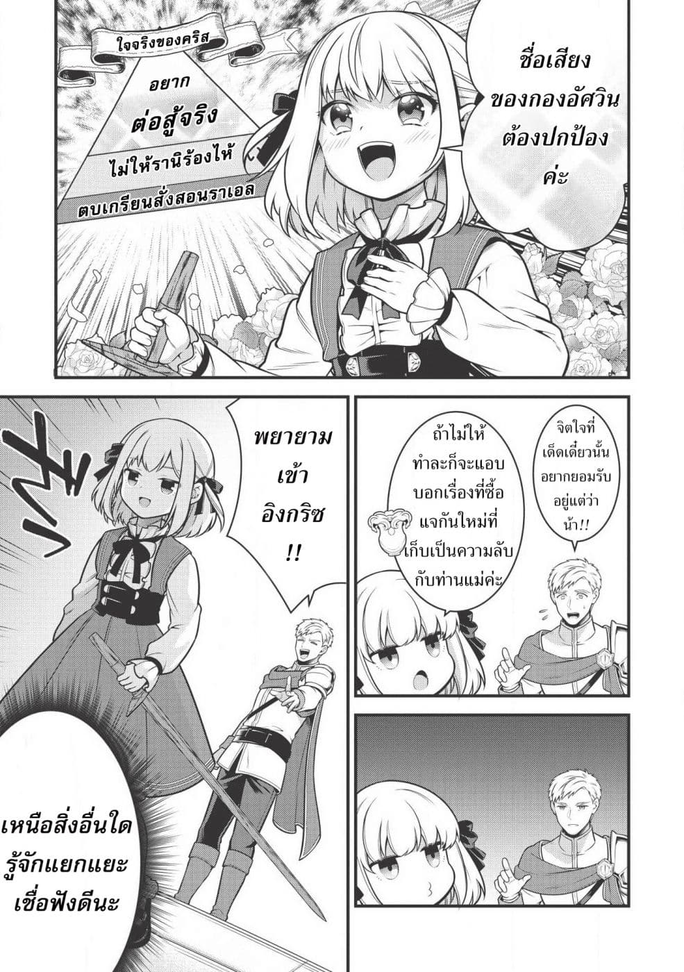Eiyu-Oh, Bu Wo Kiwameru tame Tensei Su. Soshite, Sekai Saikyou no Minarai Kisi "♀" page 5