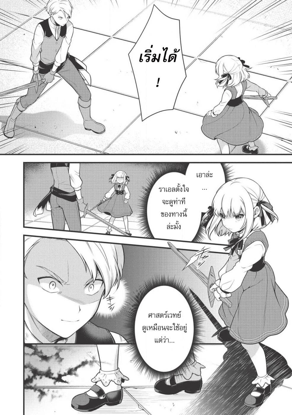 Eiyu-Oh, Bu Wo Kiwameru tame Tensei Su. Soshite, Sekai Saikyou no Minarai Kisi "♀" page 6