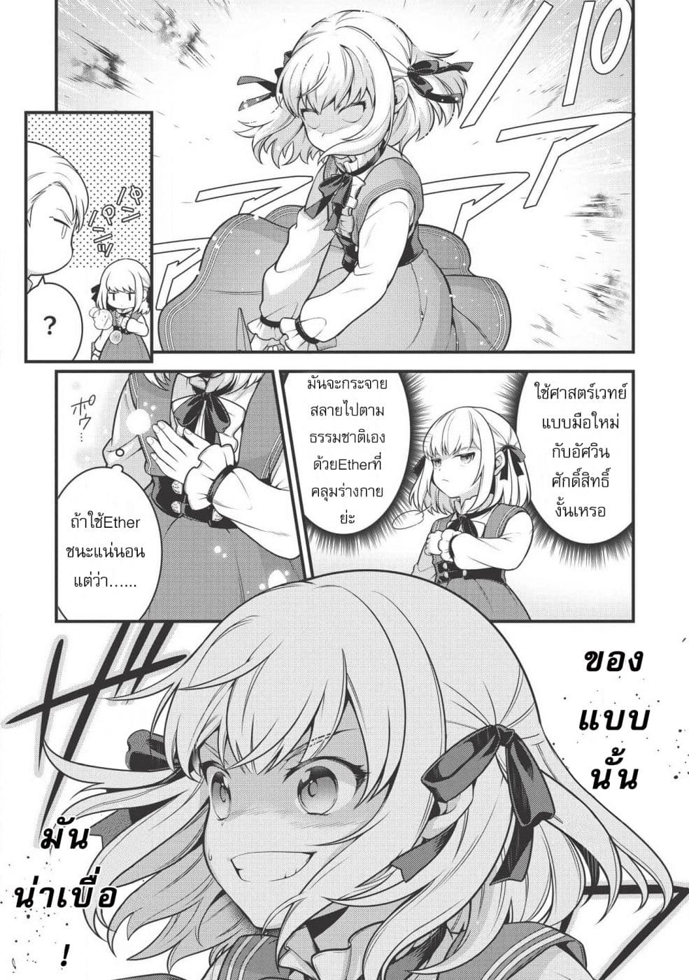 Eiyu-Oh, Bu Wo Kiwameru tame Tensei Su. Soshite, Sekai Saikyou no Minarai Kisi "♀" page 7