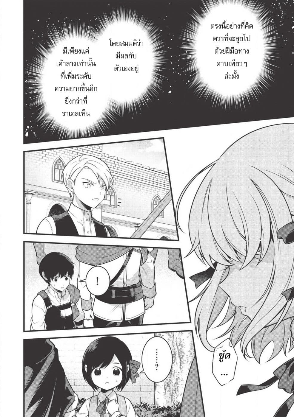 Eiyu-Oh, Bu Wo Kiwameru tame Tensei Su. Soshite, Sekai Saikyou no Minarai Kisi "♀" page 8