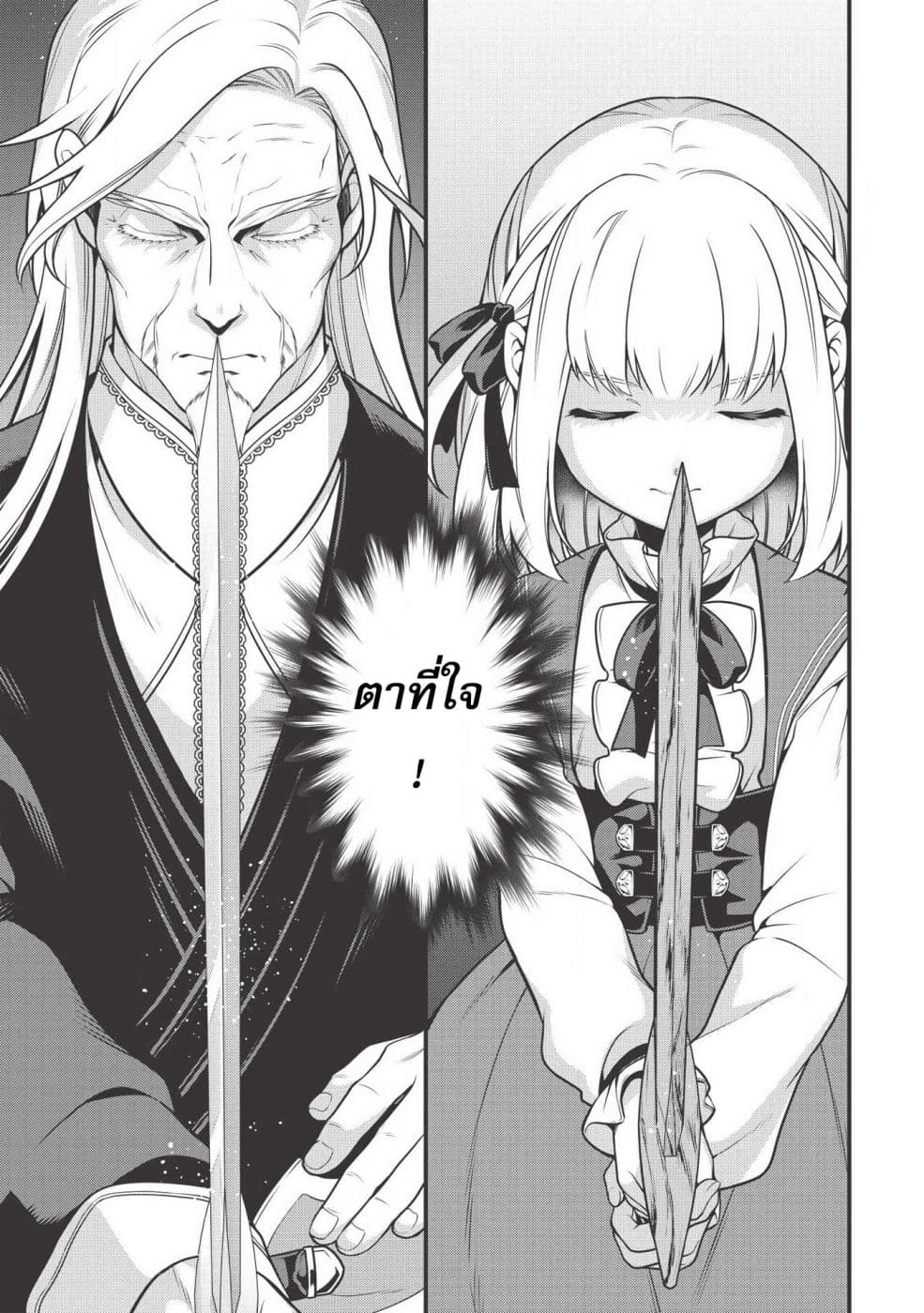Eiyu-Oh, Bu Wo Kiwameru tame Tensei Su. Soshite, Sekai Saikyou no Minarai Kisi "♀" page 9