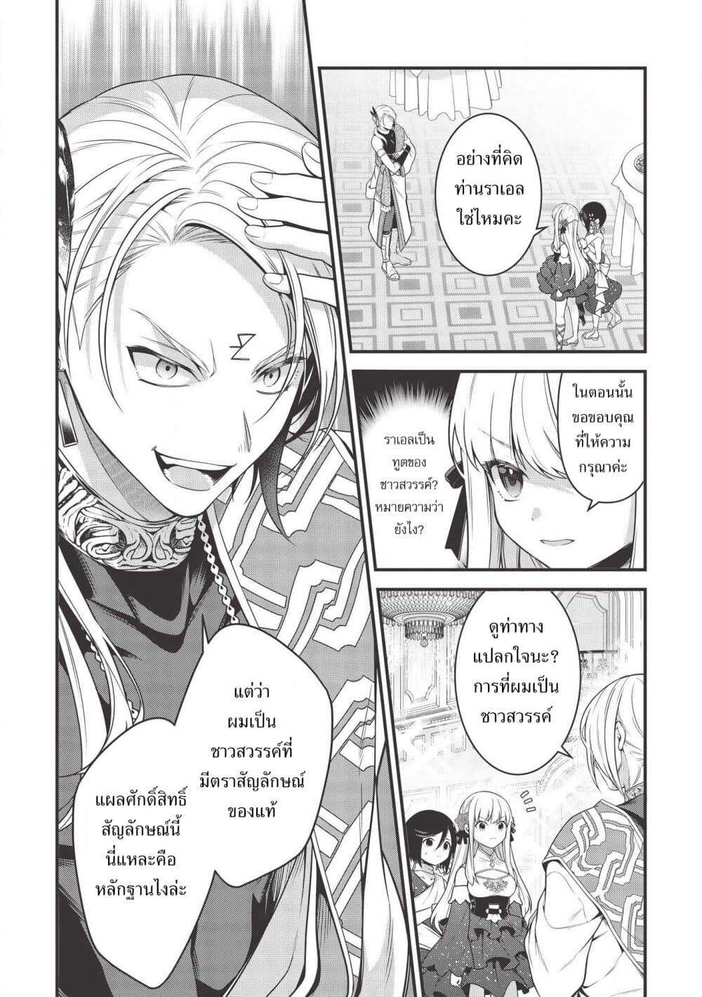 Eiyu-Oh, Bu Wo Kiwameru tame Tensei Su. Soshite, Sekai Saikyou no Minarai Kisi "♀" page 2