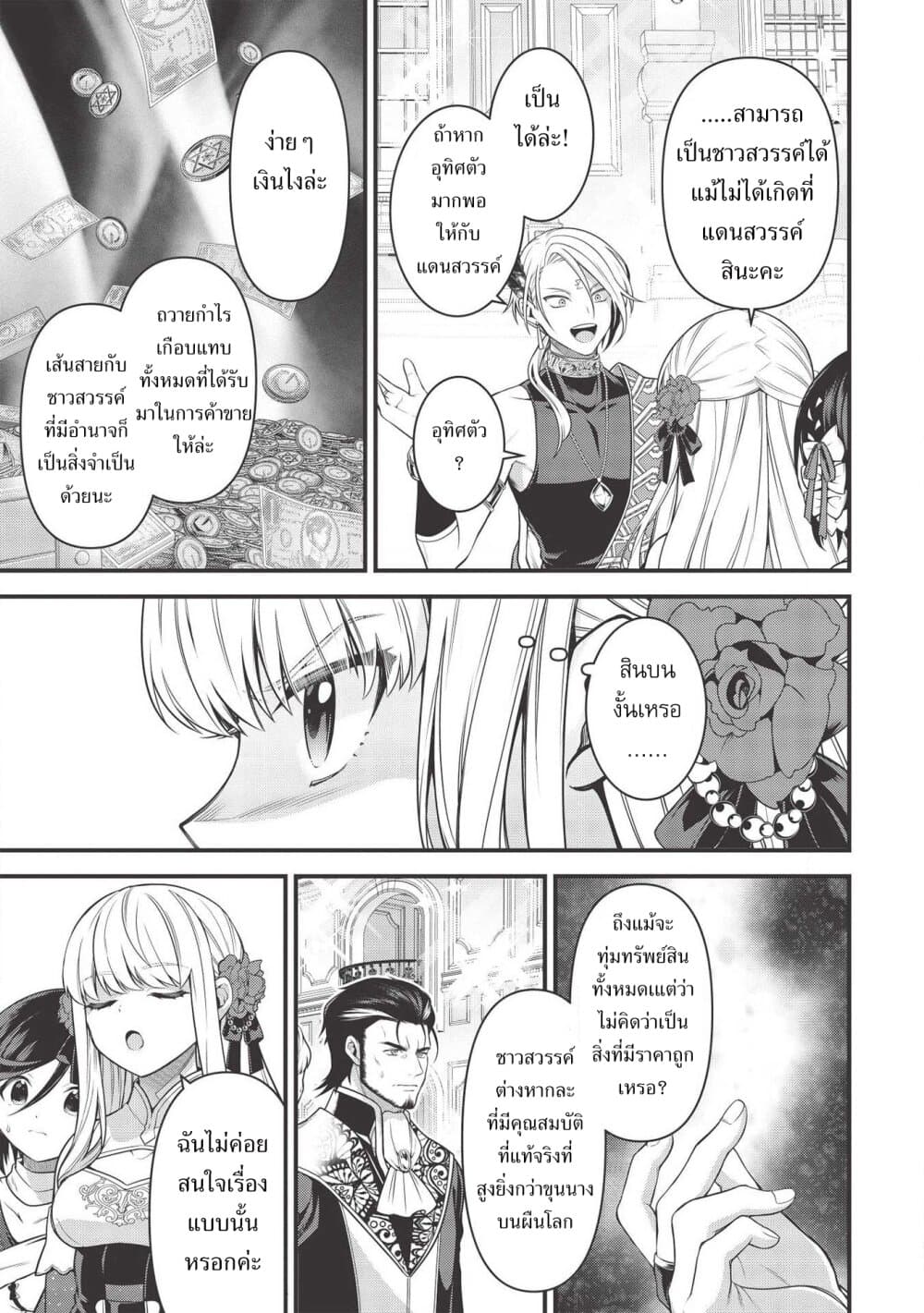 Eiyu-Oh, Bu Wo Kiwameru tame Tensei Su. Soshite, Sekai Saikyou no Minarai Kisi "♀" page 3