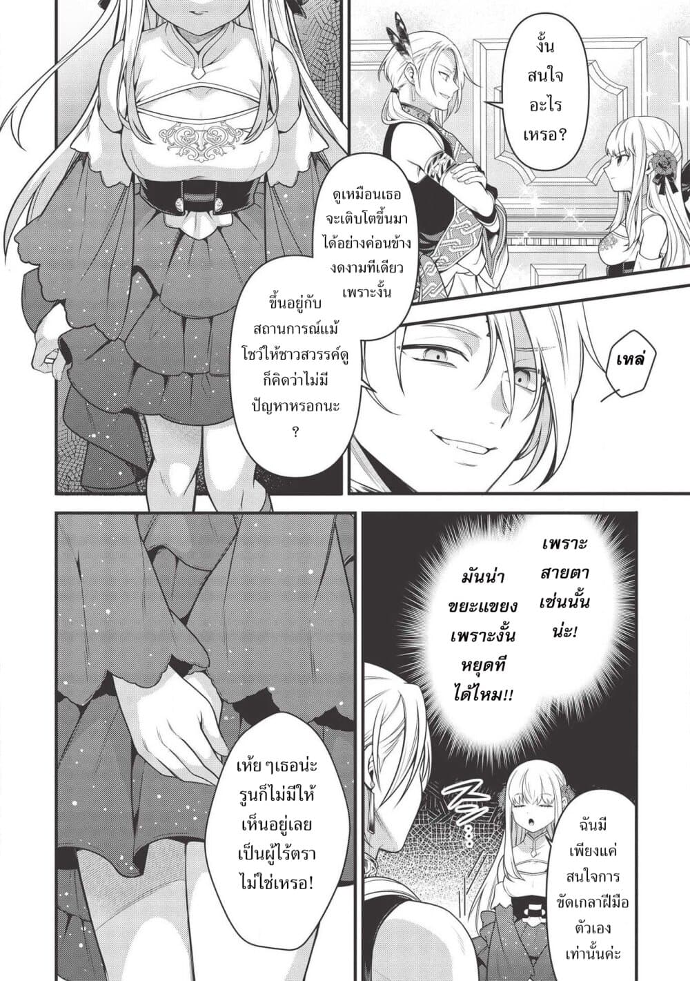 Eiyu-Oh, Bu Wo Kiwameru tame Tensei Su. Soshite, Sekai Saikyou no Minarai Kisi "♀" page 4
