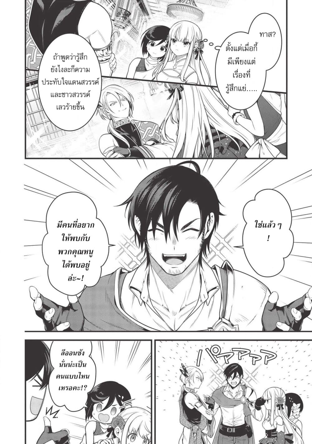 Eiyu-Oh, Bu Wo Kiwameru tame Tensei Su. Soshite, Sekai Saikyou no Minarai Kisi "♀" page 6